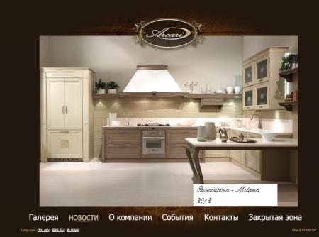 Фото для "Arcari (Аркари) - производство кухонной мебели"
